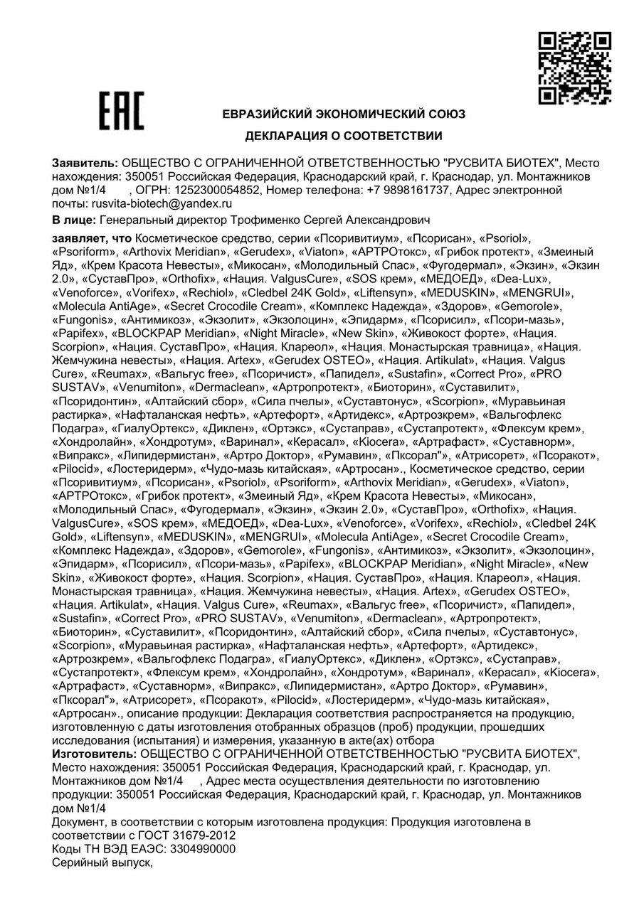 Сертификат соответствия ЕАЭС Экзин